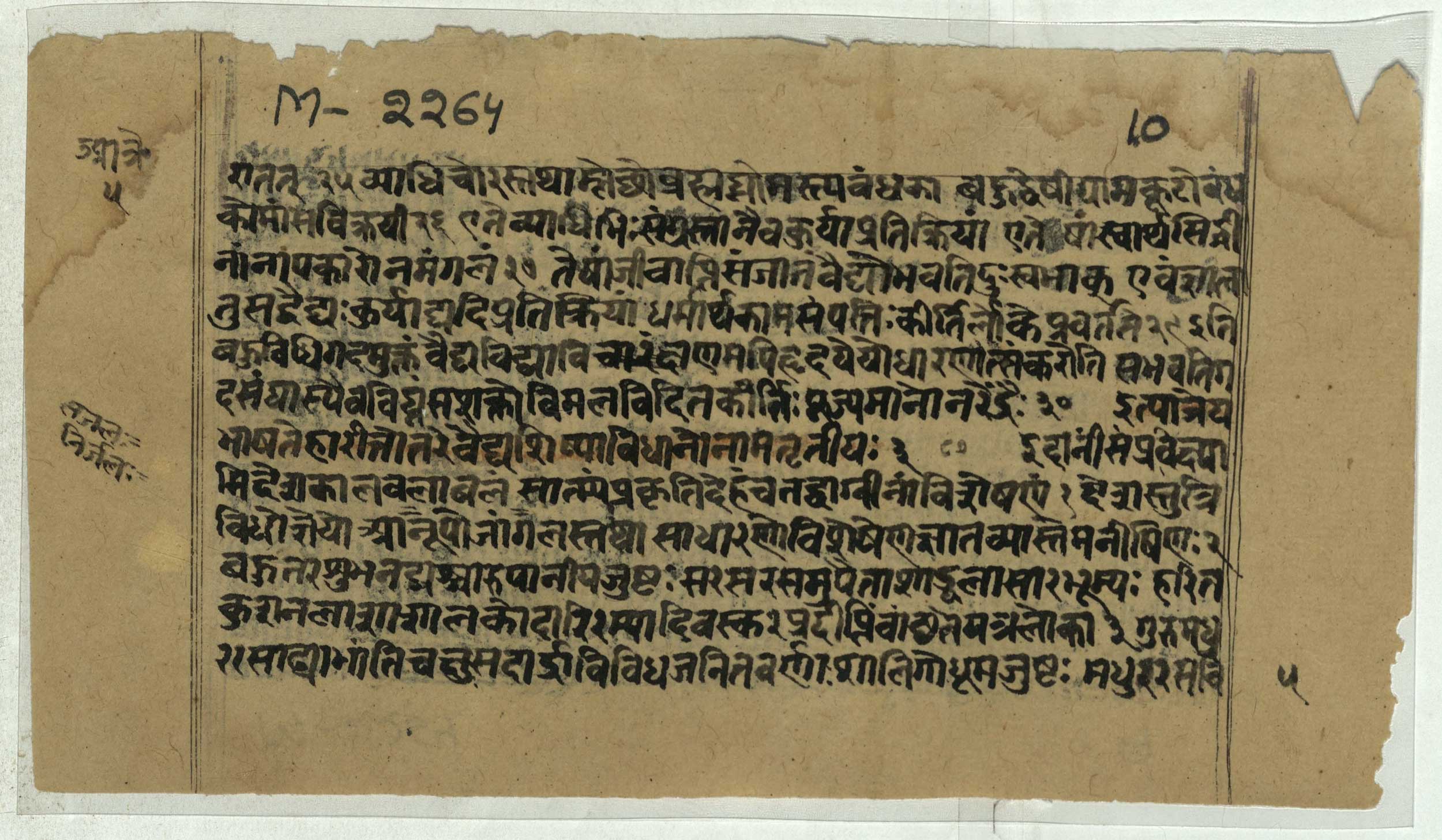 Harita Samhita | SPL Rare Books - Dav