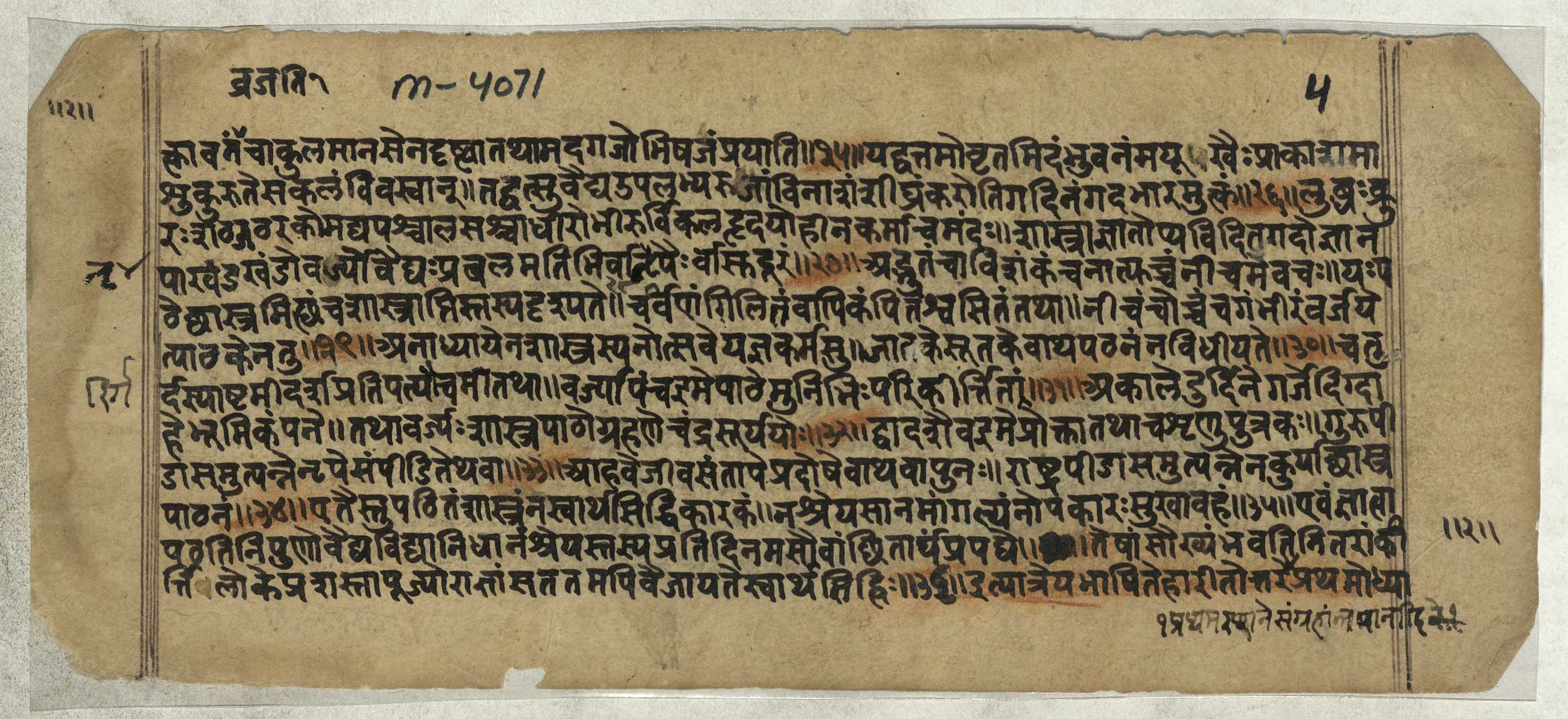 Harita Samhita | SPL Rare Books - Dav