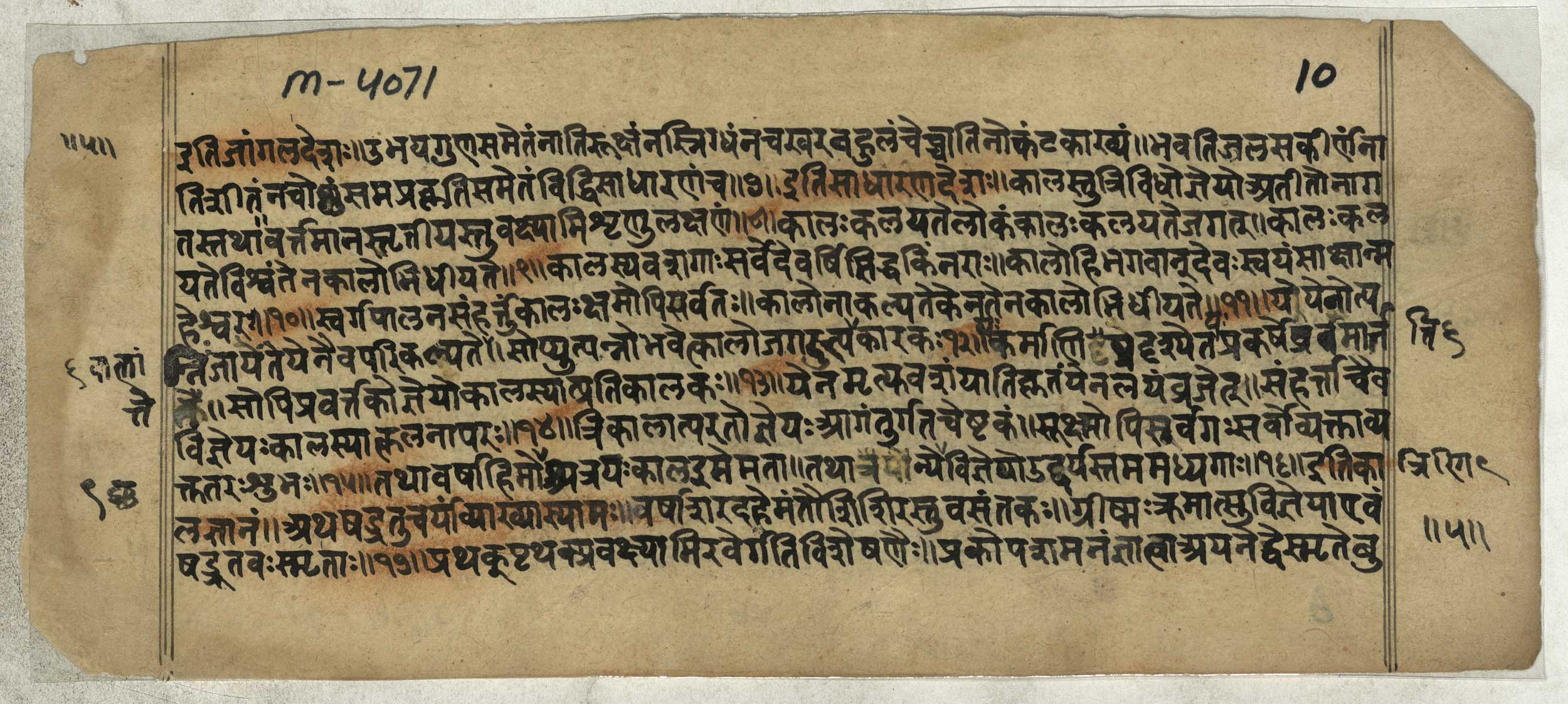 Harita Samhita | SPL Rare Books - Dav